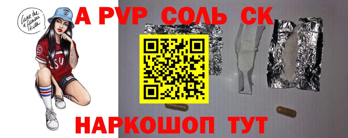 Троицк  Альфа ПВП кристаллы  Alfa_PVP  Вход с VPN 