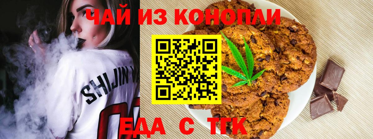 Троицк  Печенье с ТГК марихуана  Вход с VPN 