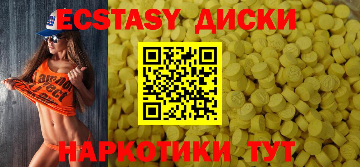Ecstasy 280мг Троицк