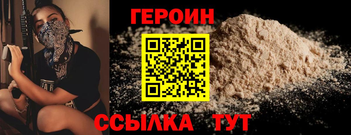 Троицк  Героин белый  Героин  Вход с VPN 