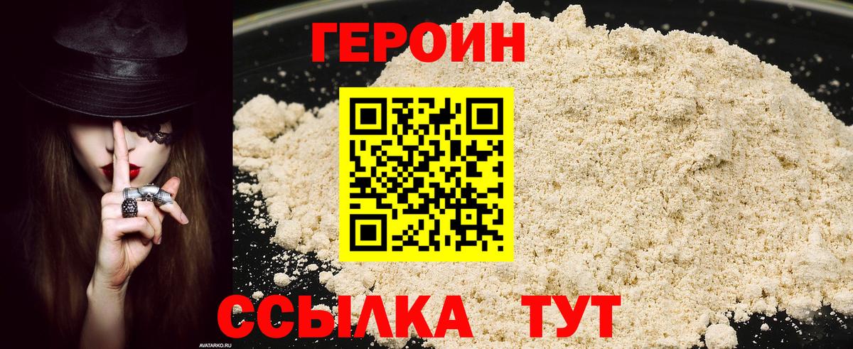 ГЕРОИН герыч Троицк
