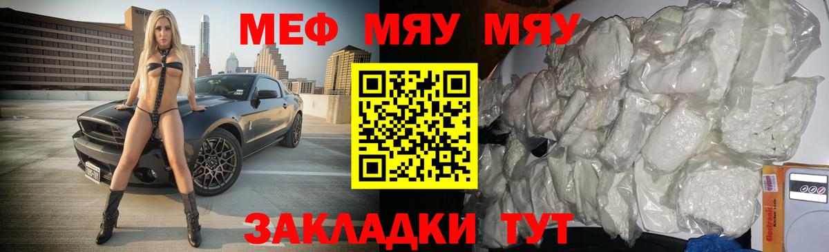 Мефедрон мука  Вход с VPN  Троицк  Мефедрон  МЯУ-МЯУ мяу мяу 