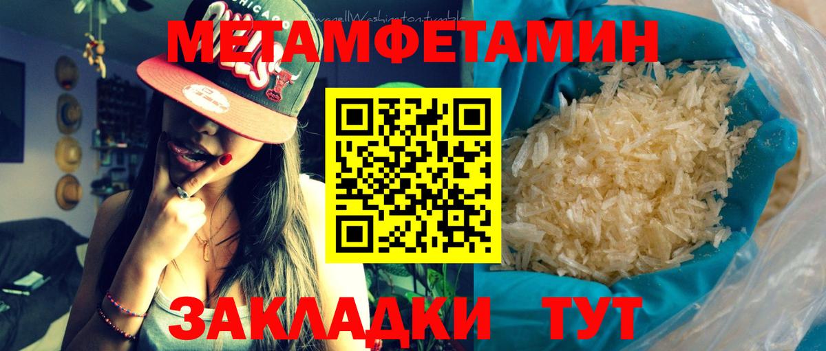 Метамфетамин кристалл Троицк